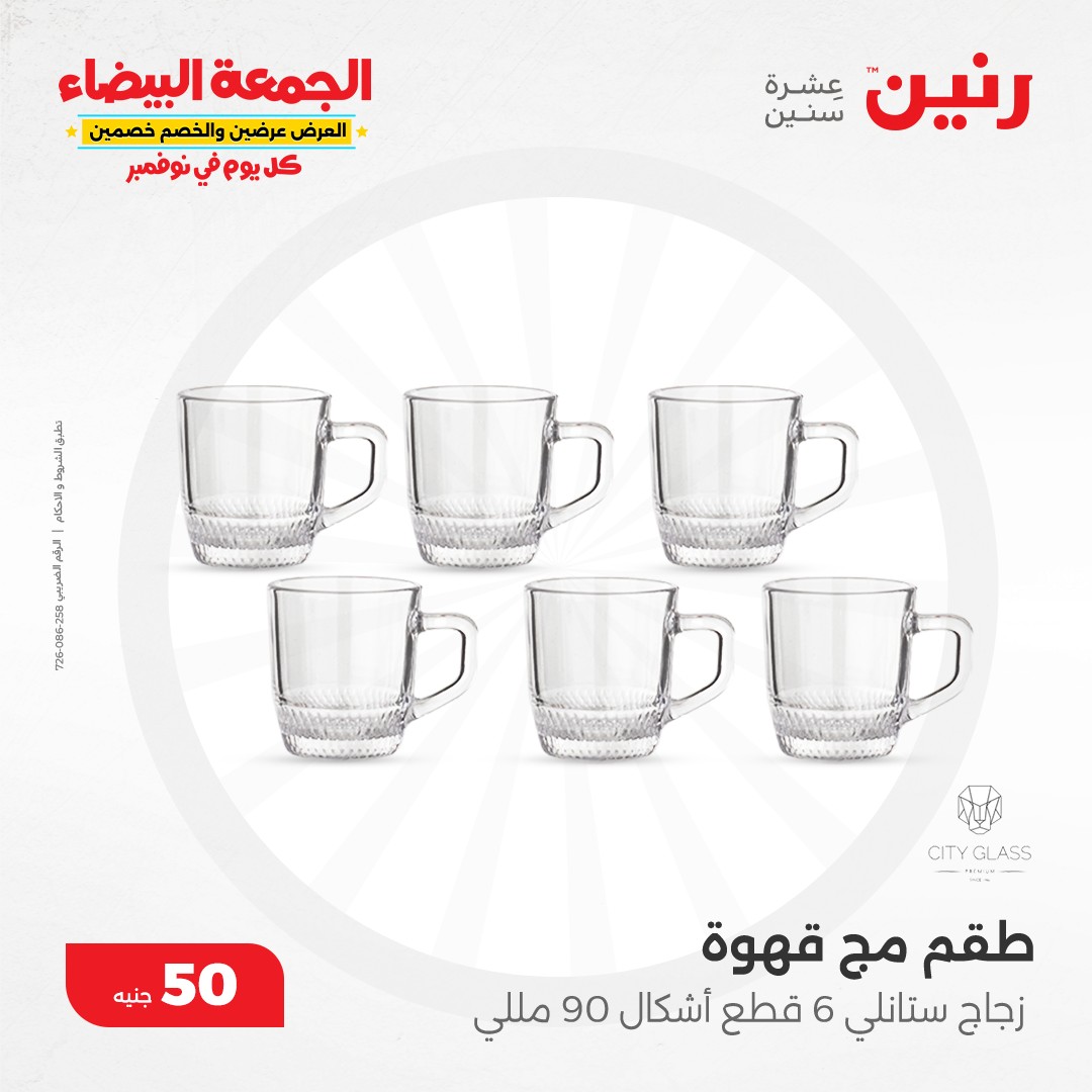 raneen offers from 13nov to 13nov 2024 عروض رنين من 13 نوفمبر حتى 13 نوفمبر 2024 صفحة رقم 94